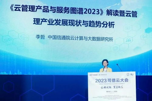 2023可信云大會在京召開，云計算服務(wù)邁入高質(zhì)量發(fā)展新階段